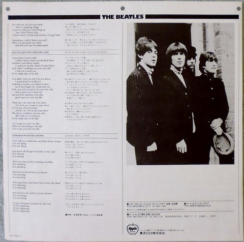 The Beatles = ザ・ビートルズ - Revolver = リボルバー (LP, Album, RE) - 画像 (4)