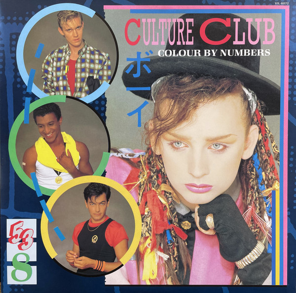 Culture Club = カルチャー・クラブ - Colour By Numbers = カラー・バイ・ナンバーズ (LP, Album) - 画像 (2)