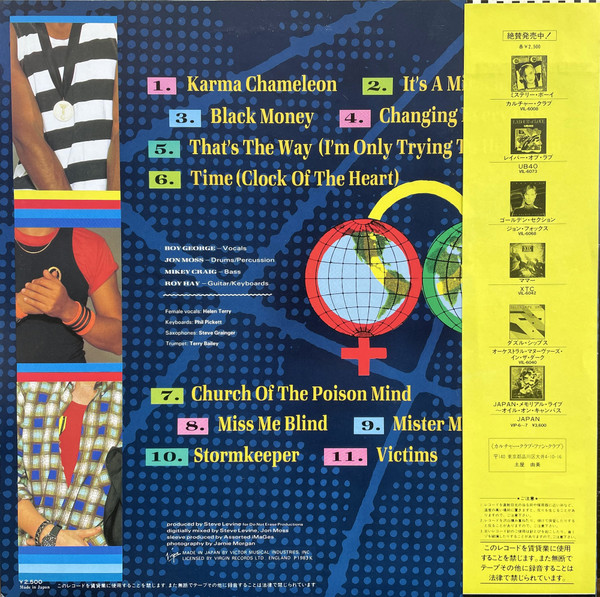 Culture Club = カルチャー・クラブ - Colour By Numbers = カラー・バイ・ナンバーズ (LP, Album) - 画像 (3)