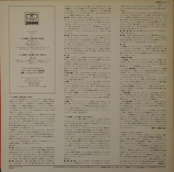 Tchaikovsky = Berlin Philharmonic Orchestra, Herbert von Karajan - Swan Lake / The Nutcracker (LP, Comp) - 画像 (2)