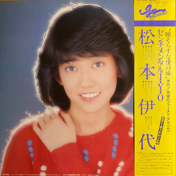 Iyo Matsumoto = 松本伊代 - センチメンタル I・Y・O (LP, Album, 2nd) - 画像 (2)