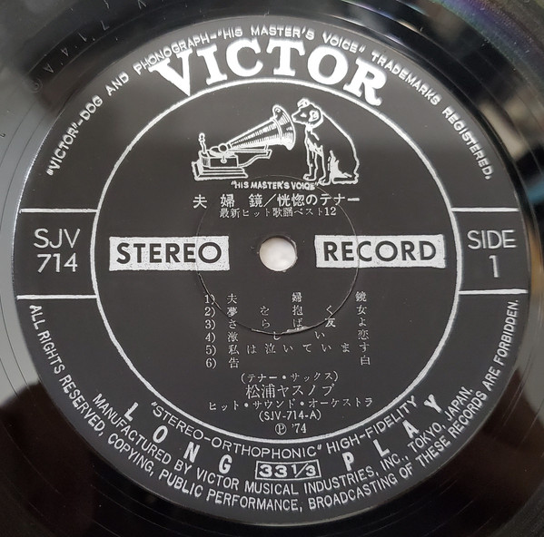 Yasunobu Matsuura, Hit Sound Orchestra - 夫婦鏡/恍惚のテナー 最新ヒット歌謡ベスト12 (LP, Album) - 画像 (3)