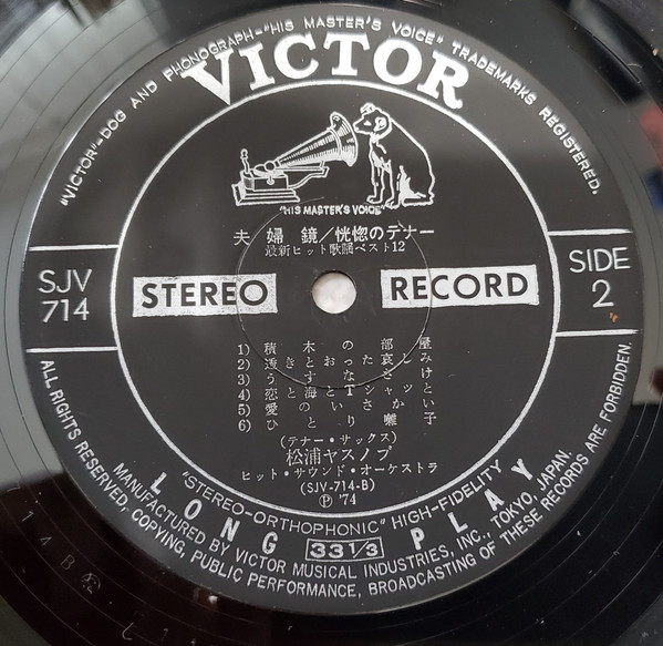 Yasunobu Matsuura, Hit Sound Orchestra - 夫婦鏡/恍惚のテナー 最新ヒット歌謡ベスト12 (LP, Album) - 画像 (4)