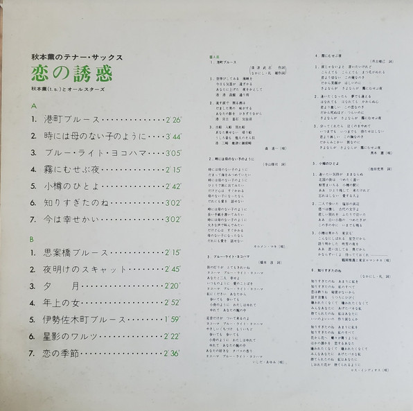 秋本薫* = Kaoru Akimoto (2) - 恋の誘惑 = The Temptation Of Love (LP, Album, Gat) - 画像 (3)