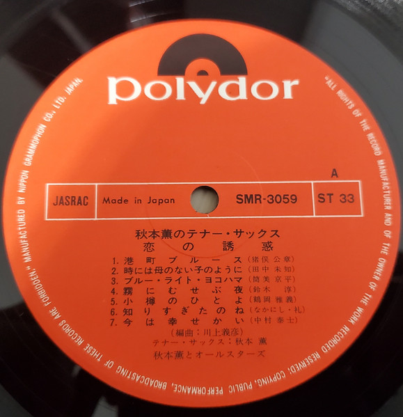 秋本薫* = Kaoru Akimoto (2) - 恋の誘惑 = The Temptation Of Love (LP, Album, Gat) - 画像 (5)