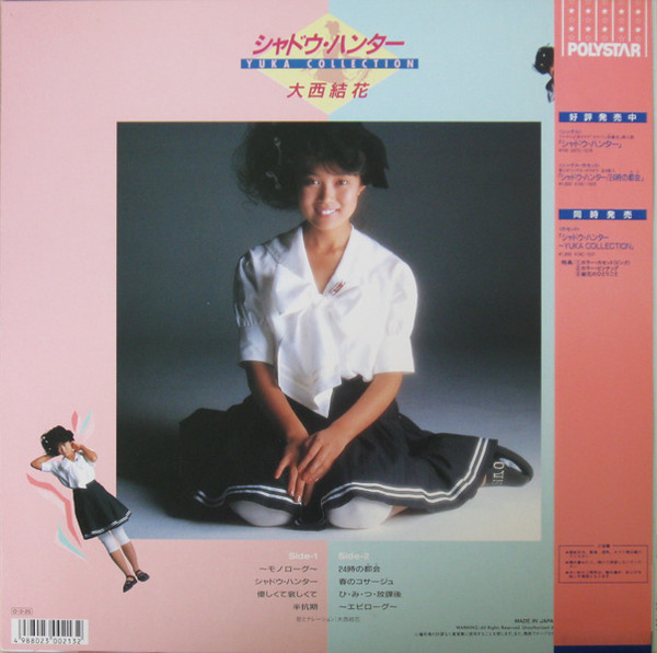 大西結花 - シャドウ・ハンター ~Yuka Collection~ (LP, Comp) - 画像 (2)