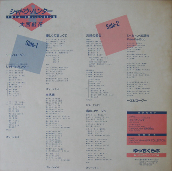 大西結花 - シャドウ・ハンター ~Yuka Collection~ (LP, Comp) - 画像 (4)