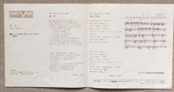 N.S.P - あせ (7") - 画像 (2)