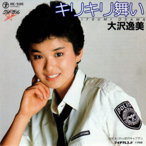 Itsumi Osawa - キリキリ舞い (7", Single)