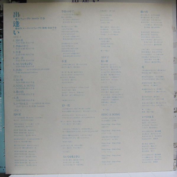 ルフェーブル Meets 松山千春 - 出逢い  -  Meets 千春  (LP, Album) - 画像 (3)
