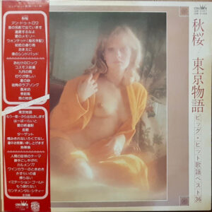 クラウン・オーケストラ* - 秋桜・東京物語 (ビッグ・ヒット歌謡ベスト36) (2xLP, Album)