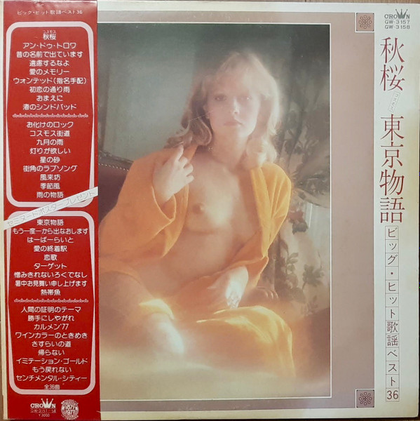 クラウン・オーケストラ - 秋桜・東京物語 (ビッグ・ヒット歌謡ベスト36) (2xLP, Album)