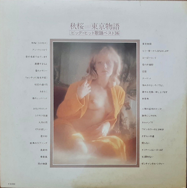 クラウン・オーケストラ - 秋桜・東京物語 (ビッグ・ヒット歌謡ベスト36) (2xLP, Album) - 画像 (2)