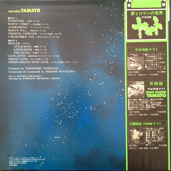 宮川泰 = Hiroshi Miyagawa - さらば宇宙戦艦ヤマト: 愛の戦士たち = Arrivederci Yamato (LP) - 画像 (2)