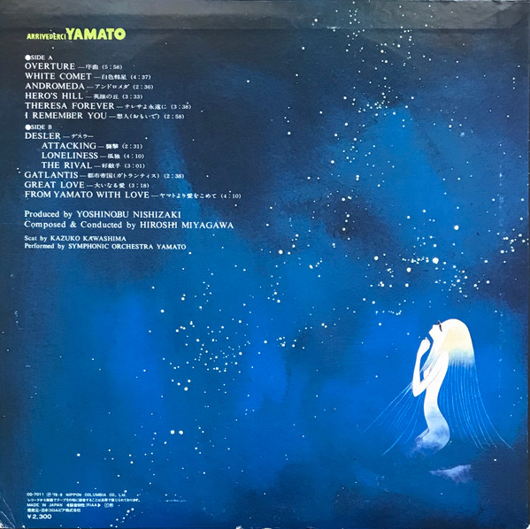 宮川泰 = Hiroshi Miyagawa - さらば宇宙戦艦ヤマト: 愛の戦士たち = Arrivederci Yamato (LP) - 画像 (4)