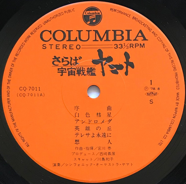 宮川泰 = Hiroshi Miyagawa - さらば宇宙戦艦ヤマト: 愛の戦士たち = Arrivederci Yamato (LP) - 画像 (5)