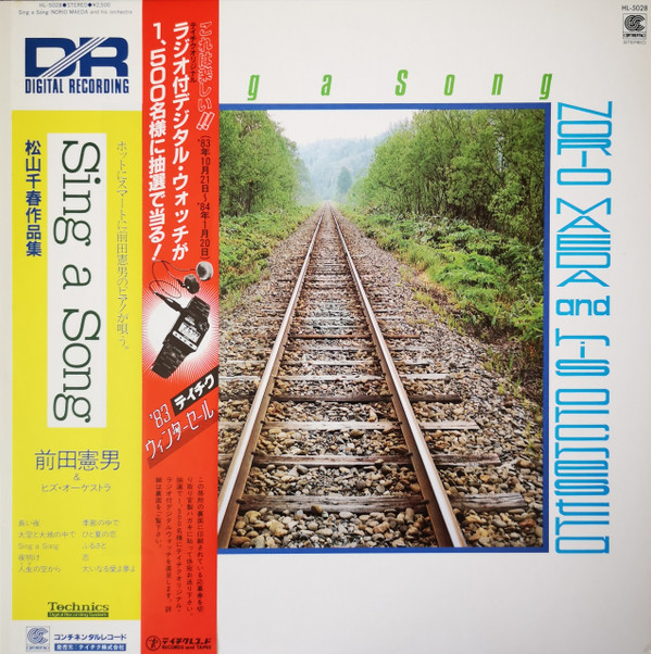 前田憲男&ヒズ・オーケストラ = Norio Maeda & His Orchestra - Sing A Song = 松山千春作品集 (LP, Album)
