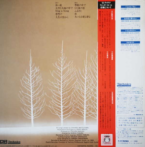 前田憲男&ヒズ・オーケストラ = Norio Maeda & His Orchestra - Sing A Song = 松山千春作品集 (LP, Album) - 画像 (2)
