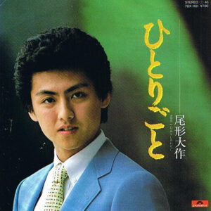 Daisaku Ogata - ひとりごと (7", Single)