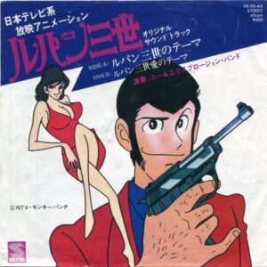 ユー＆エクスプロージョン・バンド* - ルパン三世 (7", Single)