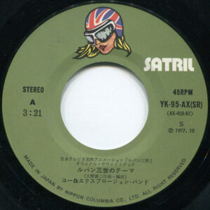ユー＆エクスプロージョン・バンド - ルパン三世 (7", Single)
