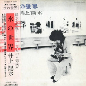 井上陽水* - 氷の世界 (LP, Album, Gat)