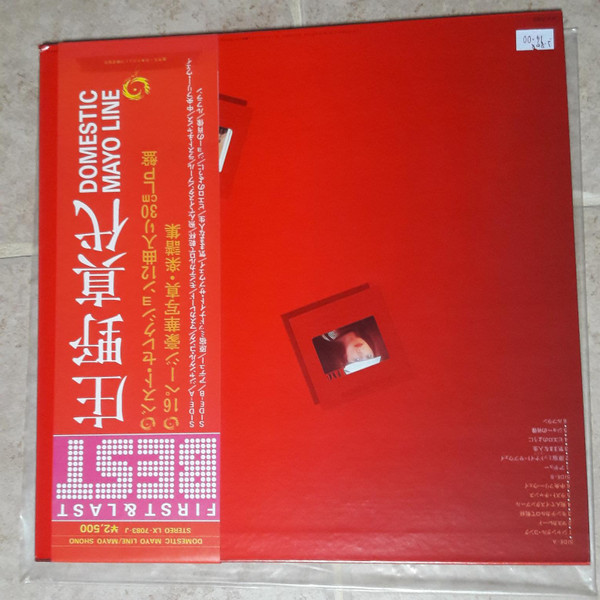 庄野真代 - Domestic Mayo Line (LP, Comp) - 画像 (2)