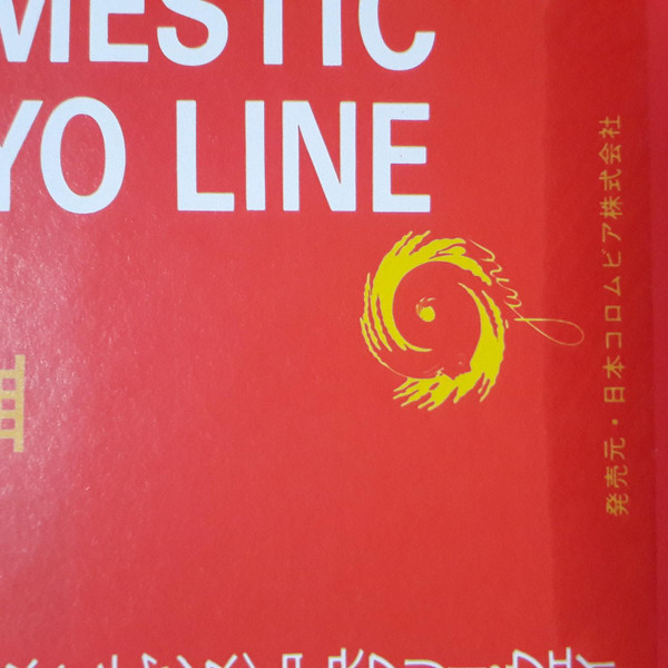 庄野真代 - Domestic Mayo Line (LP, Comp) - 画像 (4)