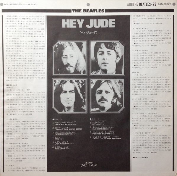The Beatles = ザ・ビートルズ* - Hey Jude = ヘイ・ジュード (LP, Comp, RE) - 画像 (5)