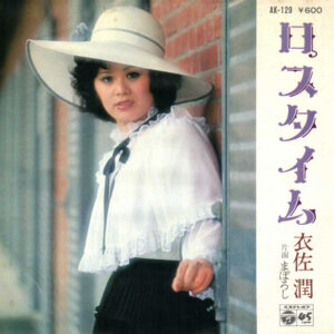 衣佐潤 - ロスタイム (7", Single)