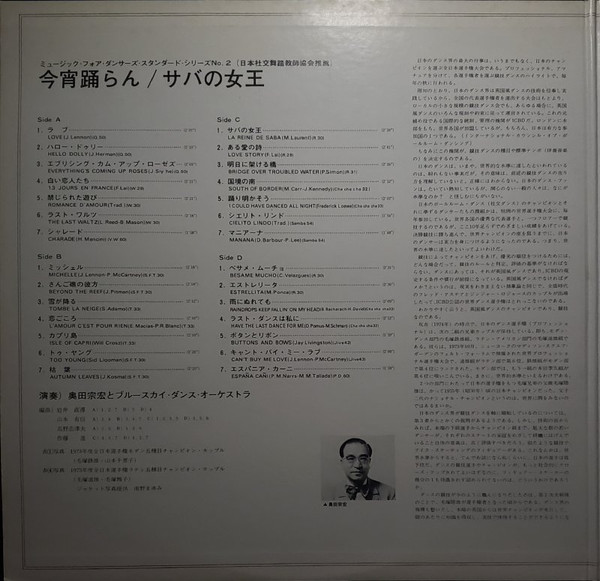 奥田宗宏とブルースカイ・ダンスオーケストラ - Music For Dancers Standard Series No. 2 (2xLP, Album, Gat) - 画像 (3)