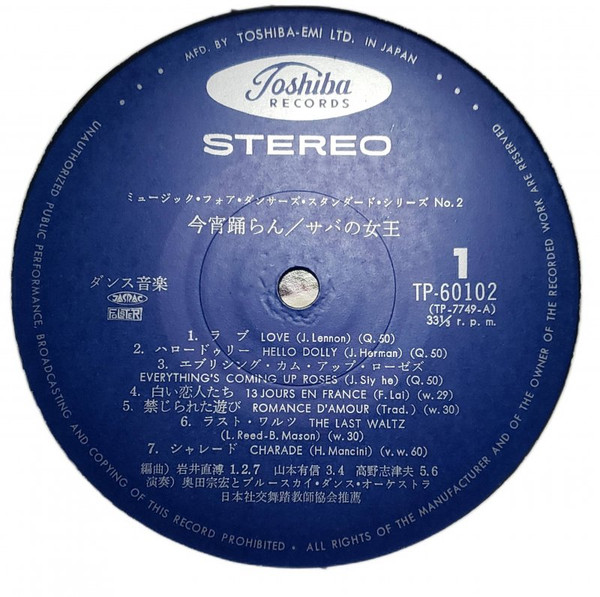 奥田宗宏とブルースカイ・ダンスオーケストラ - Music For Dancers Standard Series No. 2 (2xLP, Album, Gat) - 画像 (5)