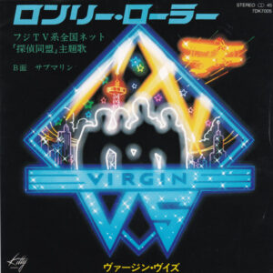 Virgin VS = ヴァージン・ヴイズ - ロンリー・ローラー / Only Lonely Skate Roller (7", Single, Promo)