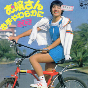 高見知佳 - お嬢さんお手やわらかに (7", Single, Promo)