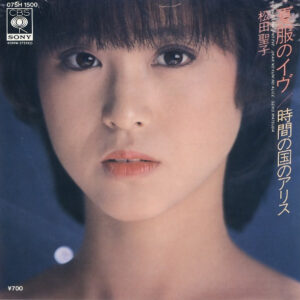 松田聖子 - 時間の国のアリス/夏服のイヴ (7", Single, RP)