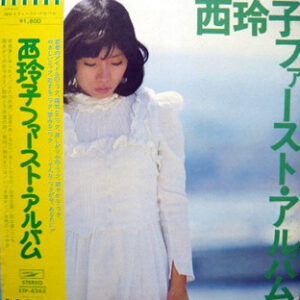 西玲子* - ファースト・アルバム (LP, Album, Gat)