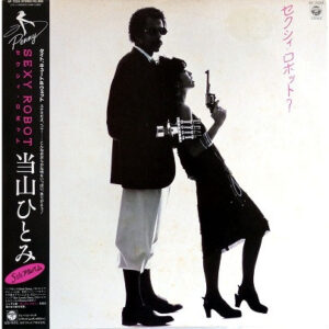 当山ひとみ - Sexy Robot = セクシィ・ロボット? (LP, Album)