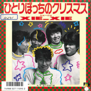 Xie-Xie = シェーシェ - ひとりぼっちのクリスマス (7", Single, Promo)