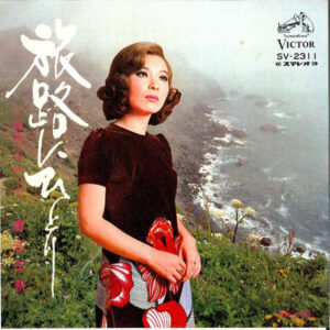 青江三奈 - 旅路にひとり (7", Single)