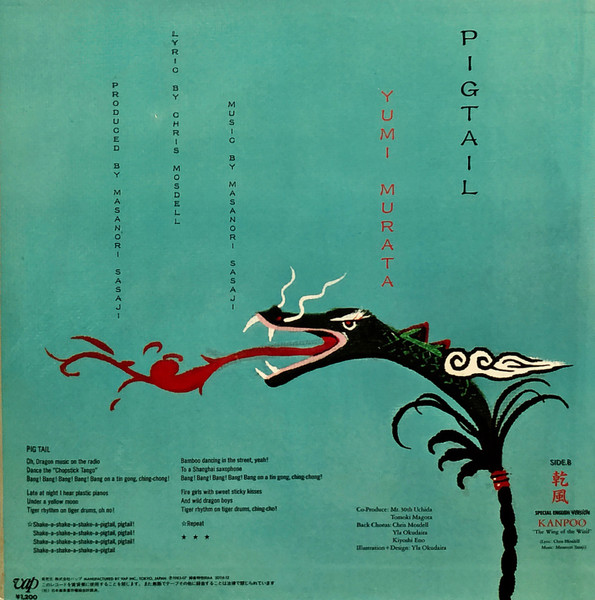 村田有美 = Yumi Murata - Pigtail (12") - 画像 (2)