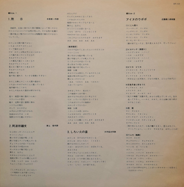 水谷昌平, 清水脩, 北村協一 - 清水脩 作品集Ⅱ (黙示 / アイヌのウポポ) (LP, Album) - 画像 (3)