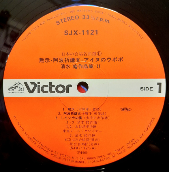 水谷昌平, 清水脩, 北村協一 - 清水脩 作品集Ⅱ (黙示 / アイヌのウポポ) (LP, Album) - 画像 (4)