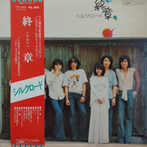 シルクロード•長南百合子 - 終章 (LP, Album)
