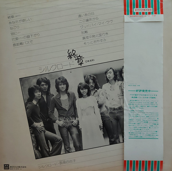 シルクロード•長南百合子 - 終章 (LP, Album) - 画像 (2)
