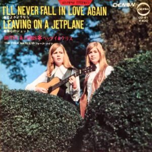 ベッツイ＆クリス* = Betsy & Chris - 恋よさようなら = I'll Never Fall In Love Again (7", Single)