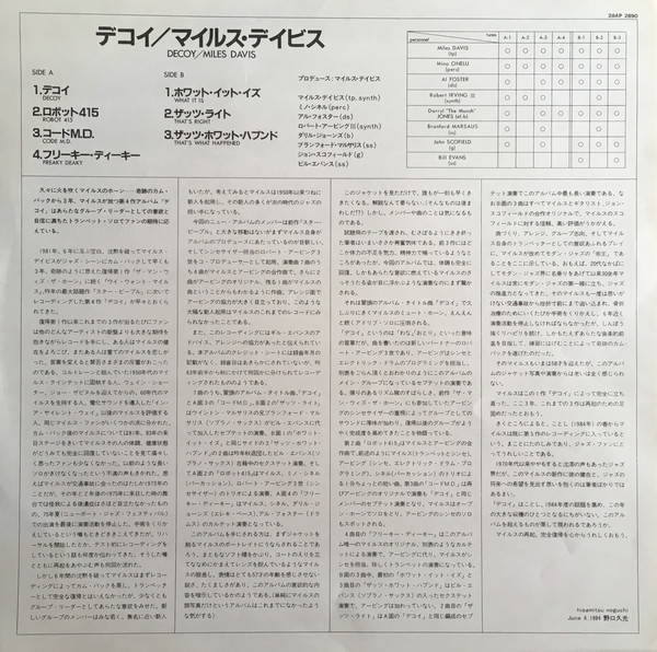 Miles Davis - Decoy (LP, Album, Gat) - 画像 (4)