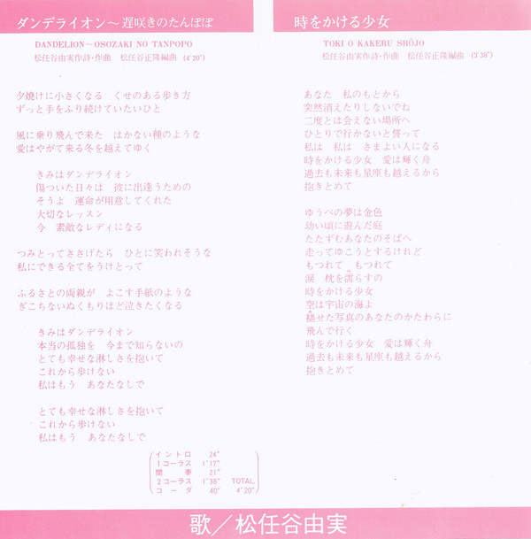 松任谷由実 - ダンデライオン〜遅咲きのたんぽぽ (7", Single) - 画像 (5)