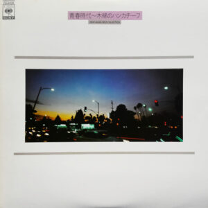 Various - 青春時代〜木綿のハンカチーフ (LP, Comp)