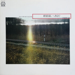 Various - Folk & Pops Best Collection – 精霊流し～あなた (LP, Comp)