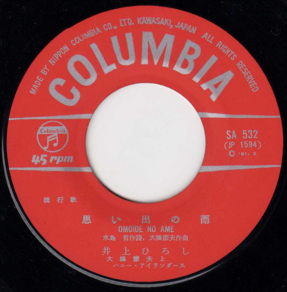 井上ひろし - 別れの磯千鳥 (7", Single) - 画像 (4)